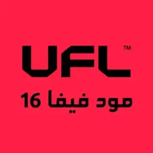 تحميل لعبة UFL Football Mobile للاندرويد والايفون اخر اصدار مجانا