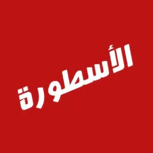 تحميل برنامج الأسطورة Ostora TV مهكر اخر اصدار برابط مباشر