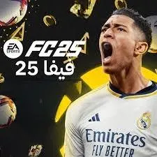 تحميل لعبة فيفا FIFA FC 2025 مهكرة اخر اصدار للاندرويد