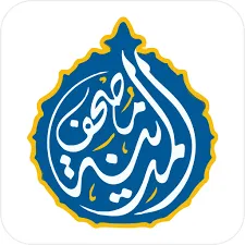 تحميل مصحف المدينه القرآن الكريم 2025 أحدث إصدار للاندرويد والايفون