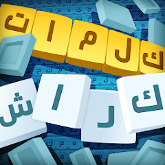 لعبة كلمات كراش مهكرة