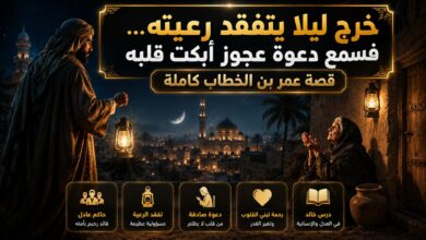 قصة عمر بن الخطاب مع العجوز