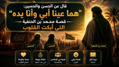 قصة محمد بن الحنفية