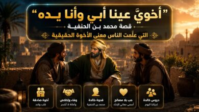 قصة محمد بن الحنفية
