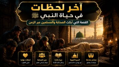 وفاة الرسول صلى الله عليه وسلم