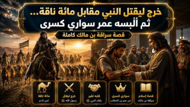 قصة سراقة بن مالك